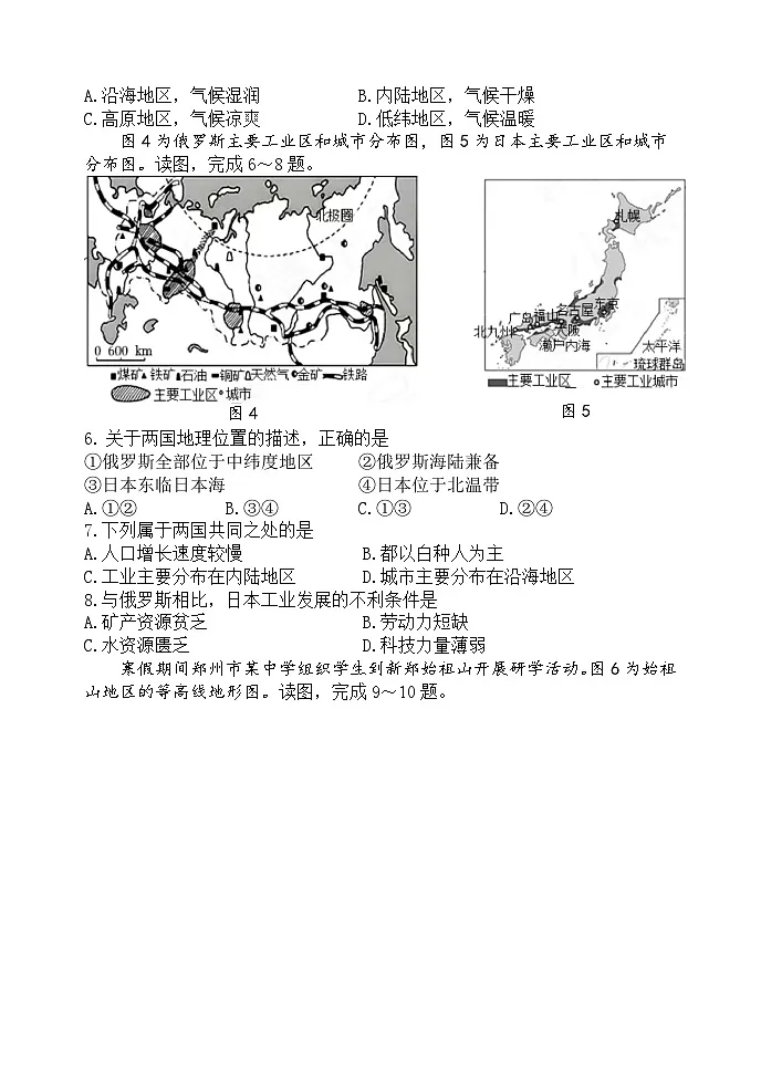 2024年河南省郑州市中考模拟地理试题第2页