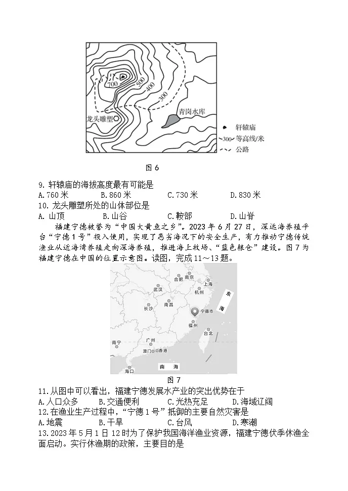 2024年河南省郑州市中考模拟地理试题第3页