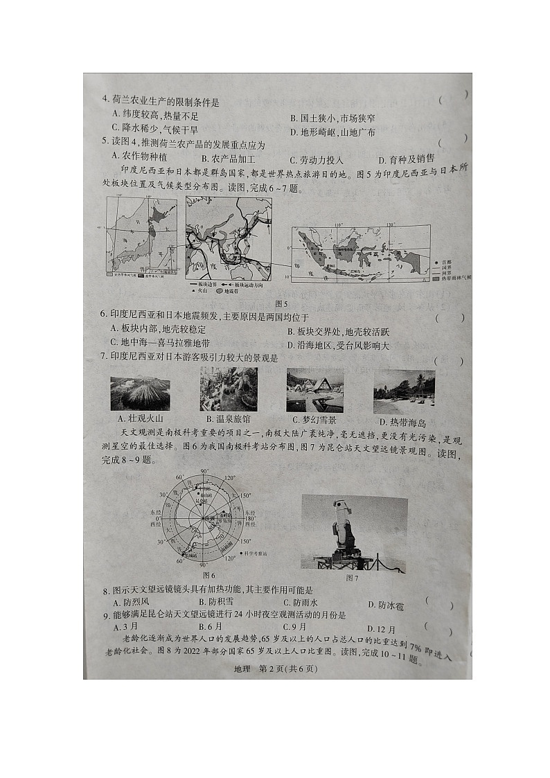 2024年河南省驻马店市部分学校中考三模地理试题第2页