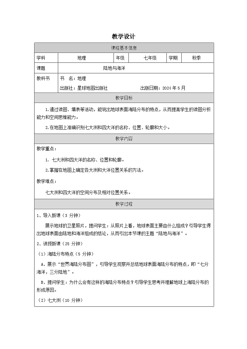教学设计第1页