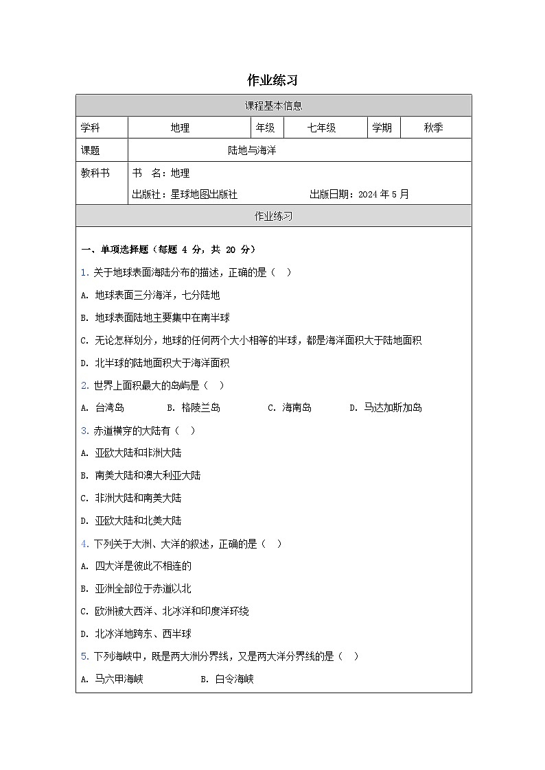 作业练习第1页