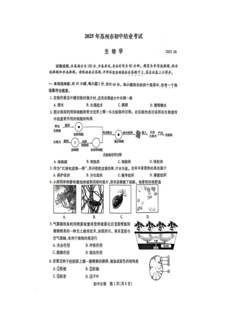 【8生地会考】2025年江苏苏州市八年级（初二）会考中考生物+地理真题试卷（含答案）