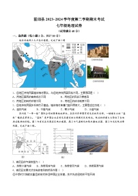 【7地RJ期末】安徽省六安市霍邱县2023-2024学年七年级下学期期末地理试题（含解析）