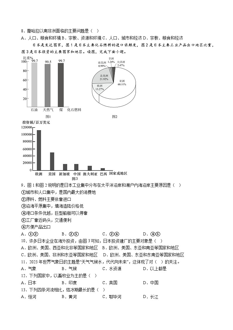 【7地XJ期末】安徽省宿州市泗县2023-2024学年七年级下学期期末考试地理试卷(含解析)第2页