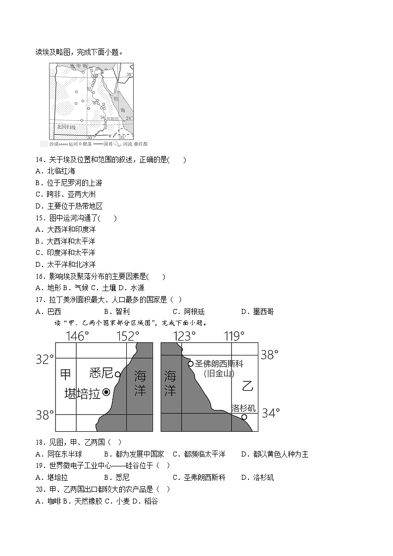 【7地XJ期末】安徽省宿州市泗县2023-2024学年七年级下学期期末考试地理试卷(含解析)第3页