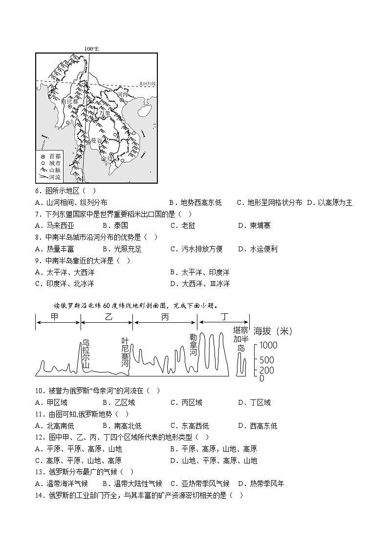 【7地XJ期末】安徽省宿州市埇桥区2023-2024学年七年级下学期期末质量检测地理试卷(含解析)第2页