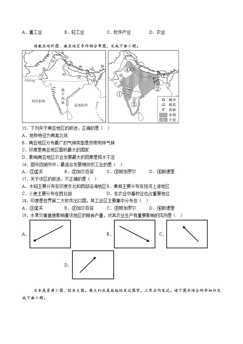 【7地XJ期末】安徽省宿州市埇桥区2023-2024学年七年级下学期期末质量检测地理试卷(含解析)第3页