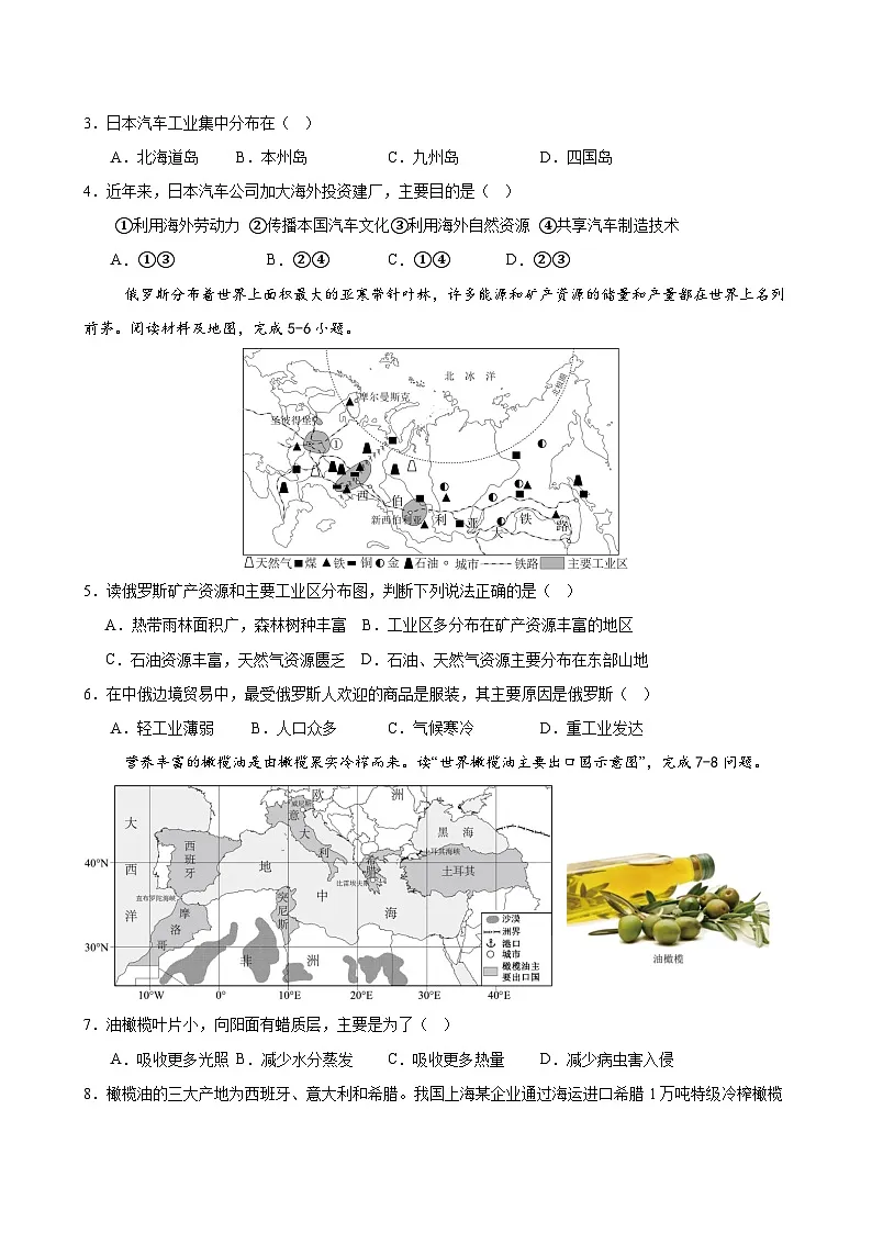 人教版七年级地理下册期末复习练习题(含答案)第2页