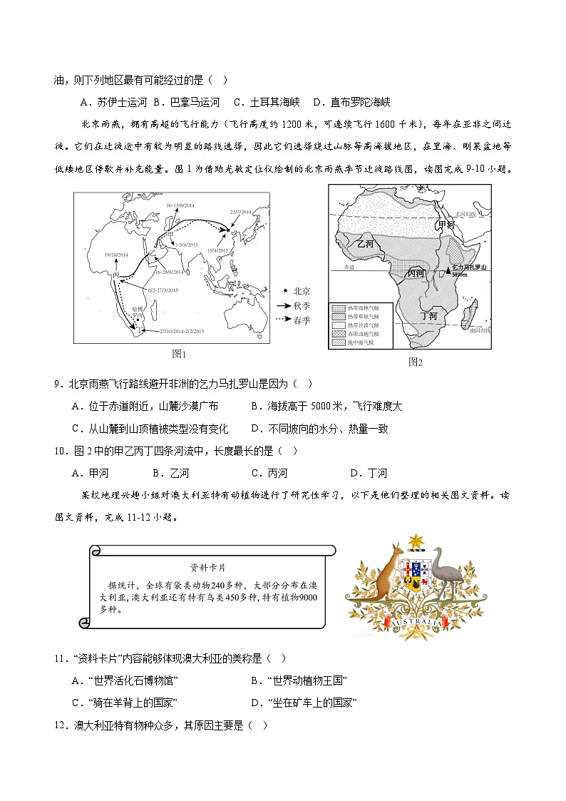 人教版七年级地理下册期末复习练习题(含答案)第3页