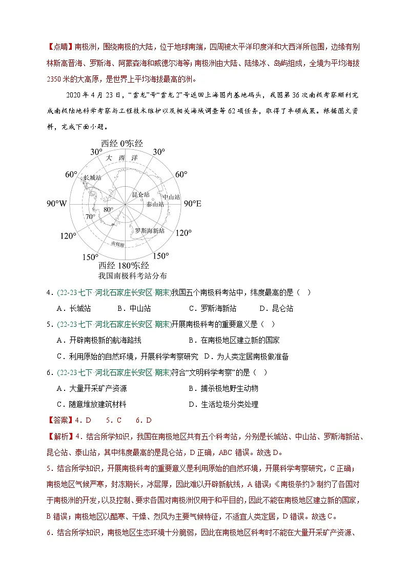 人教版地理7年级下册期末真题汇编——第十一章极地地区(解析版)第2页