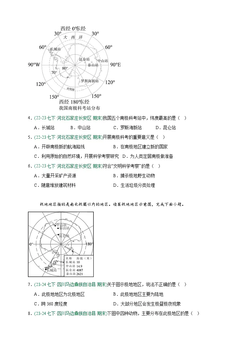 人教版地理7年级下册期末真题汇编——第十一章极地地区(原卷版)第2页