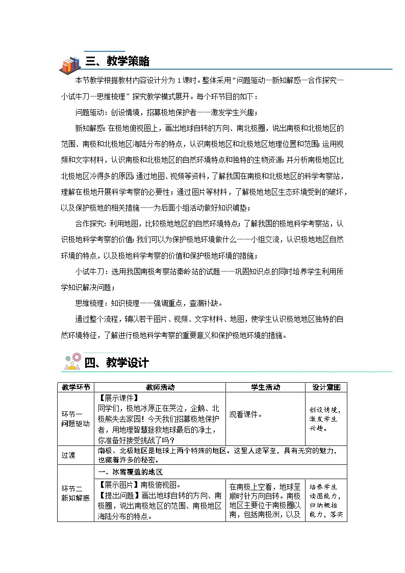 第十一章 极地地区 教案 地理人教版(2024)七年级下册第2页