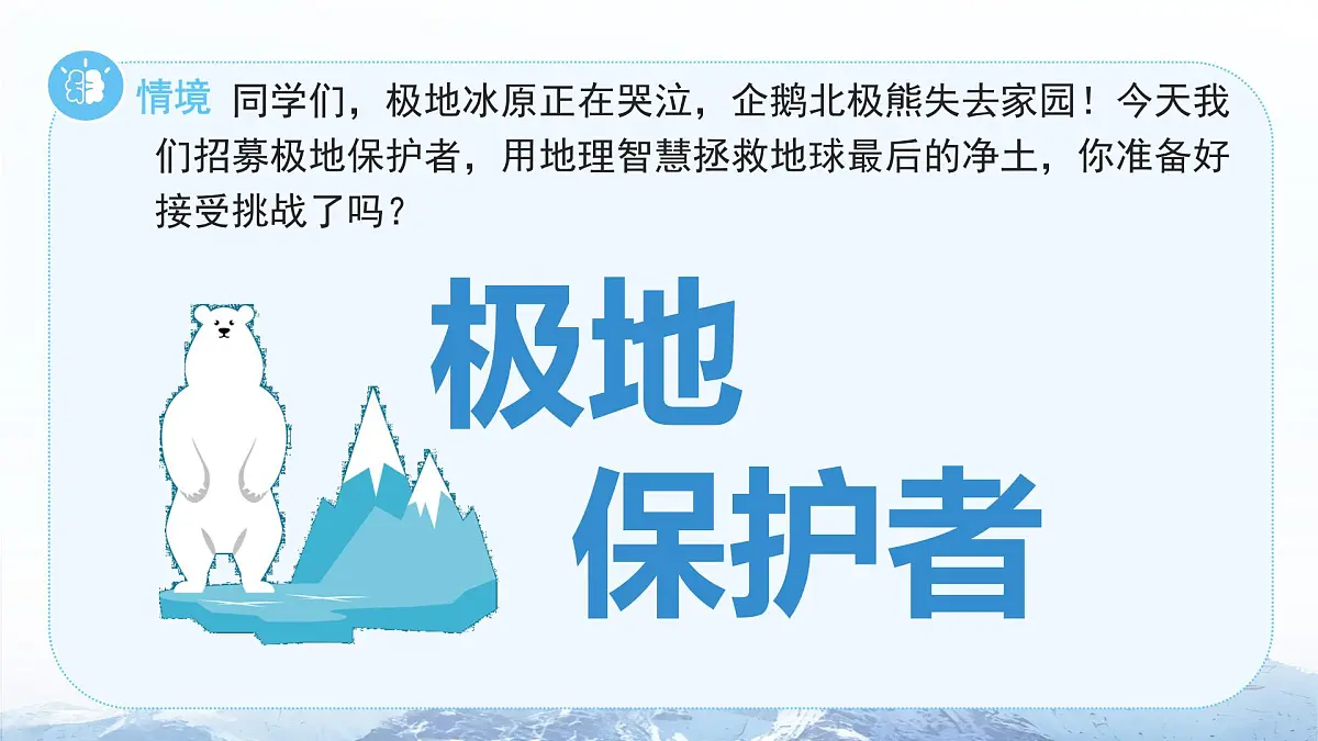 第十一章 极地地区 课件 地理人教版(2024)七年级下册第3页