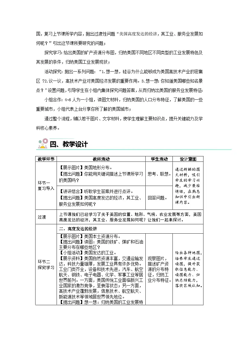 第五节 美国(第2课时)教案 地理湘教版(2024)七年级下册第九章第2页