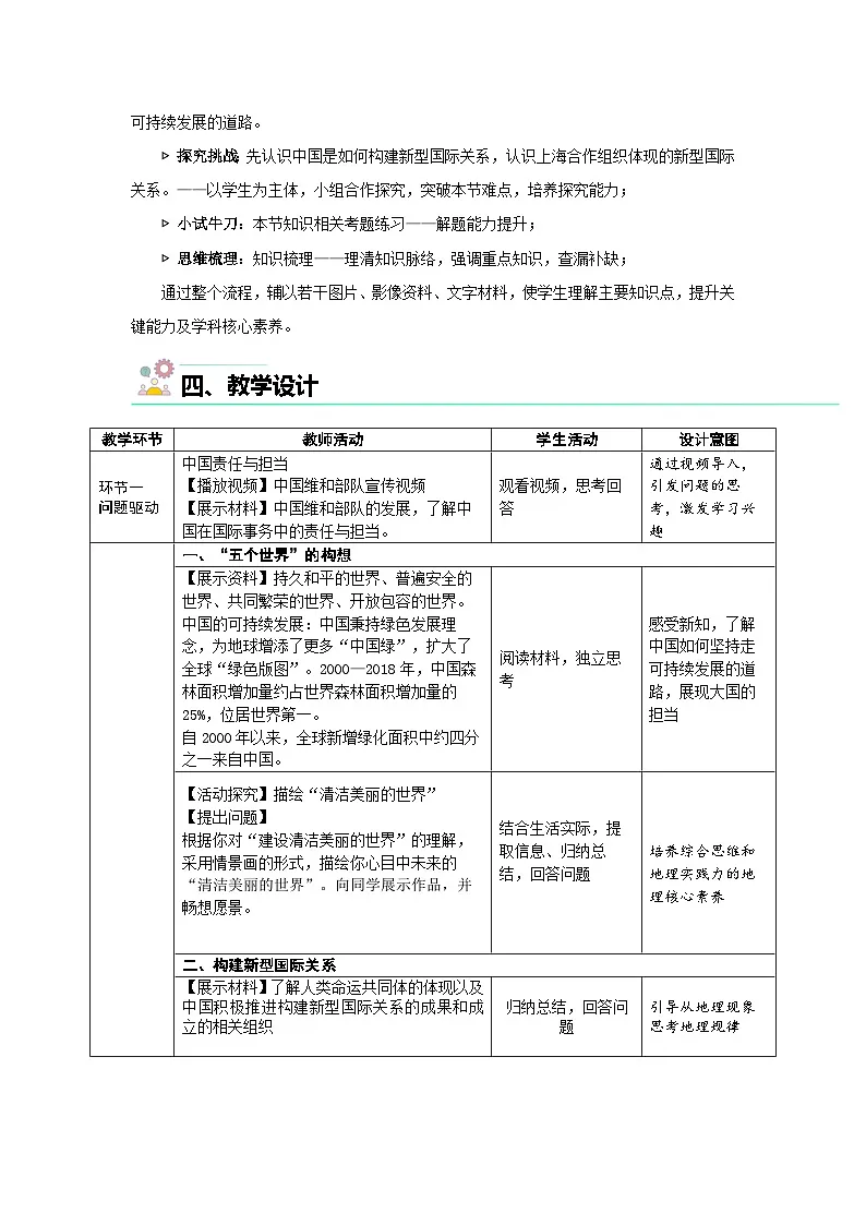 第二节 人类命运共同体的构建 教案 地理商务星球版(2024)七年级下册第九章第2页