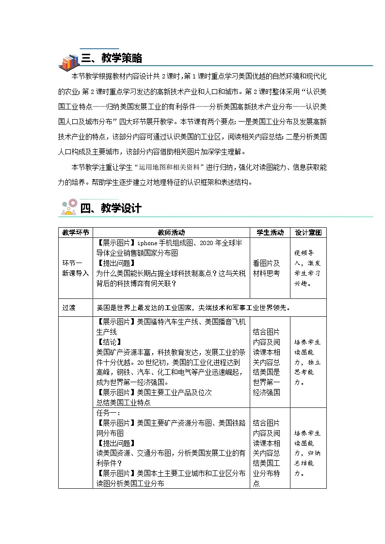8.5 美国(第2课时)教案 地理商务星球版(2024)七年级下册第八章第2页