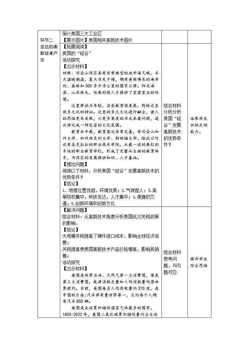 8.5 美国(第2课时)教案 地理商务星球版(2024)七年级下册第八章第3页