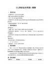 第九章 人類命運(yùn)共同體 章節(jié)復(fù)習(xí)教案 地理商務(wù)星球版（2024）七年級下冊