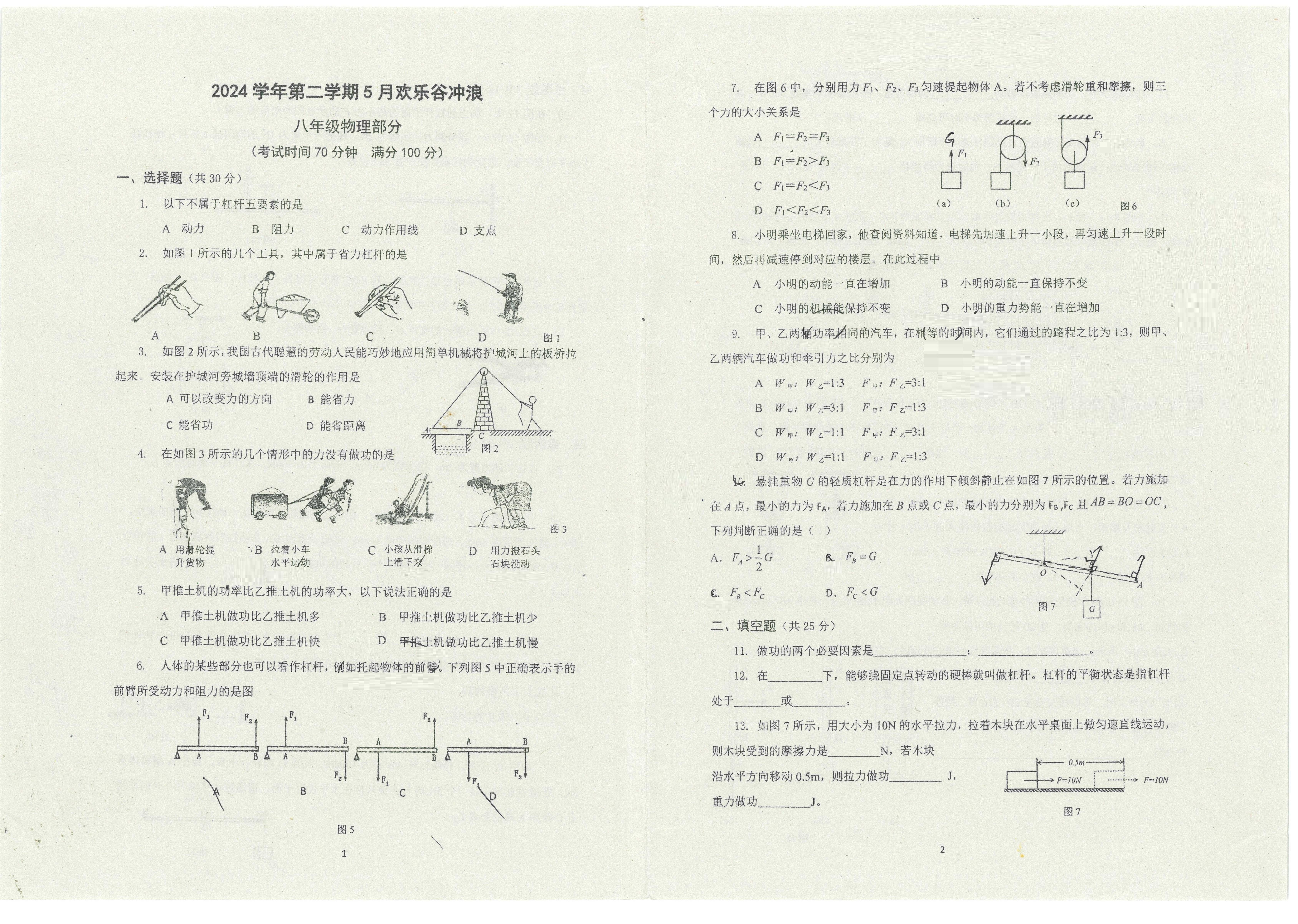 上海金山区蒙山中学2024-2025学年八年级5月测试物理试题（无答案）