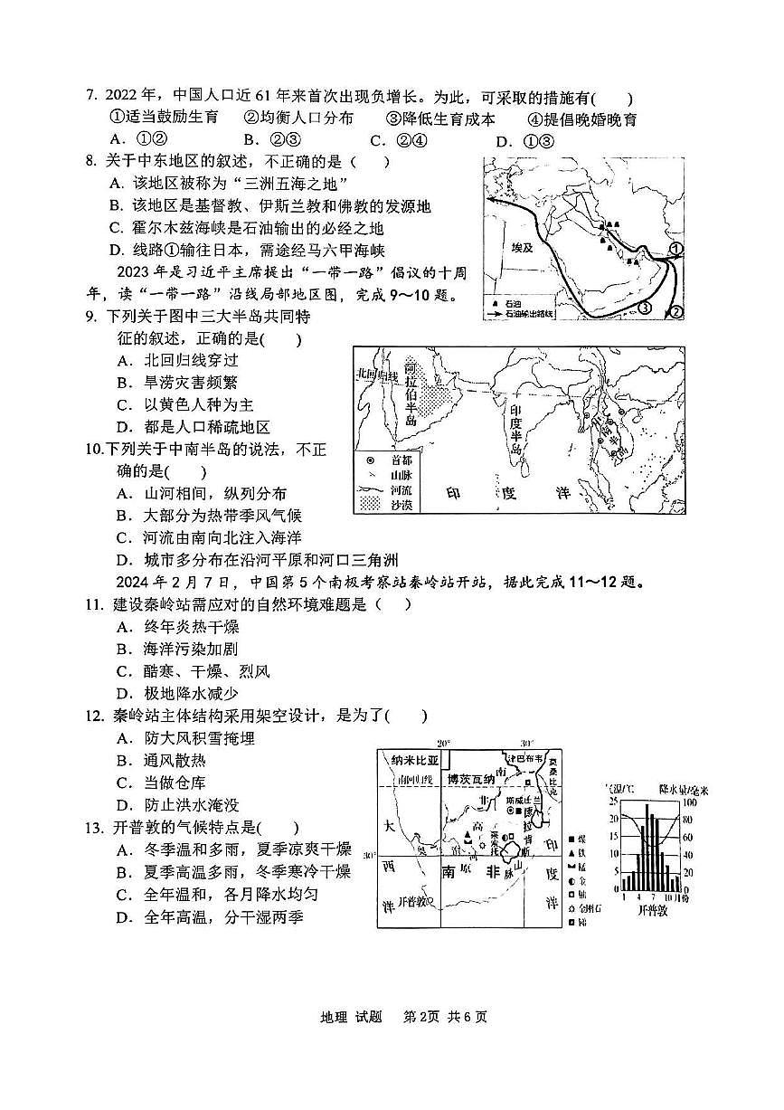 2024年山东省枣庄市山亭区中考模拟地理试卷第2页