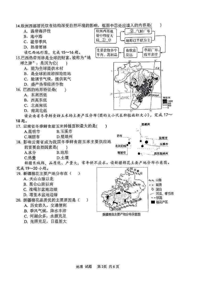 2024年山东省枣庄市山亭区中考模拟地理试卷第3页