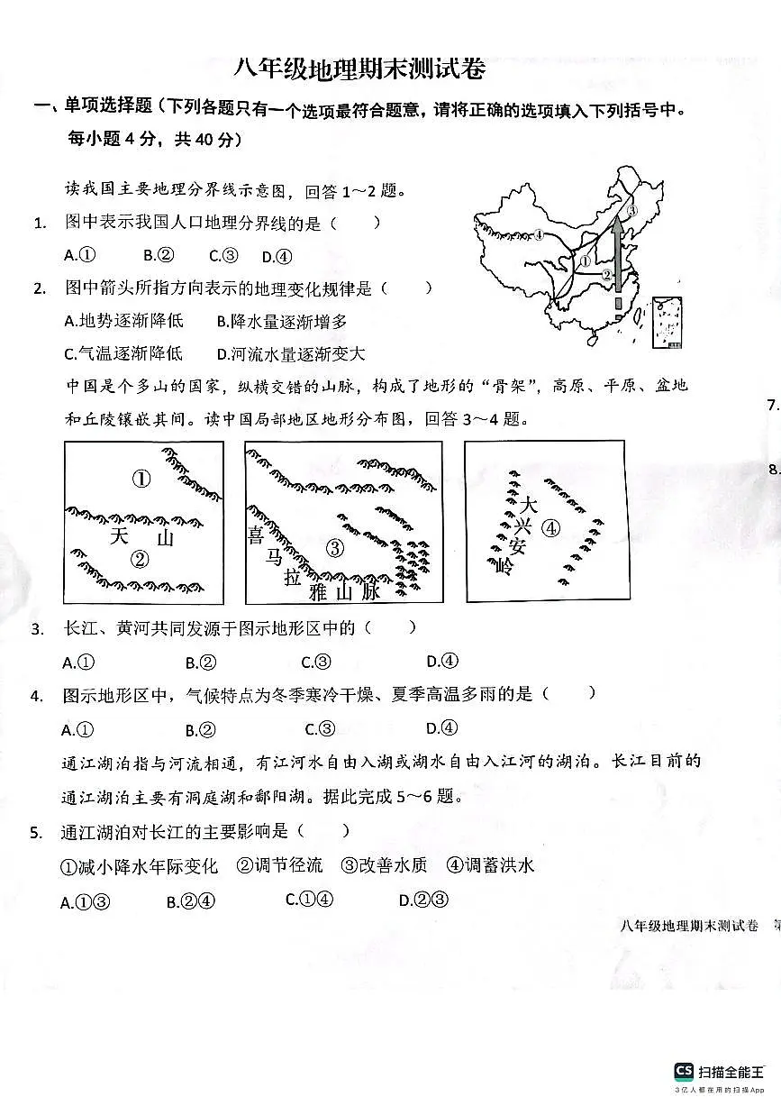 八地(1)第1页