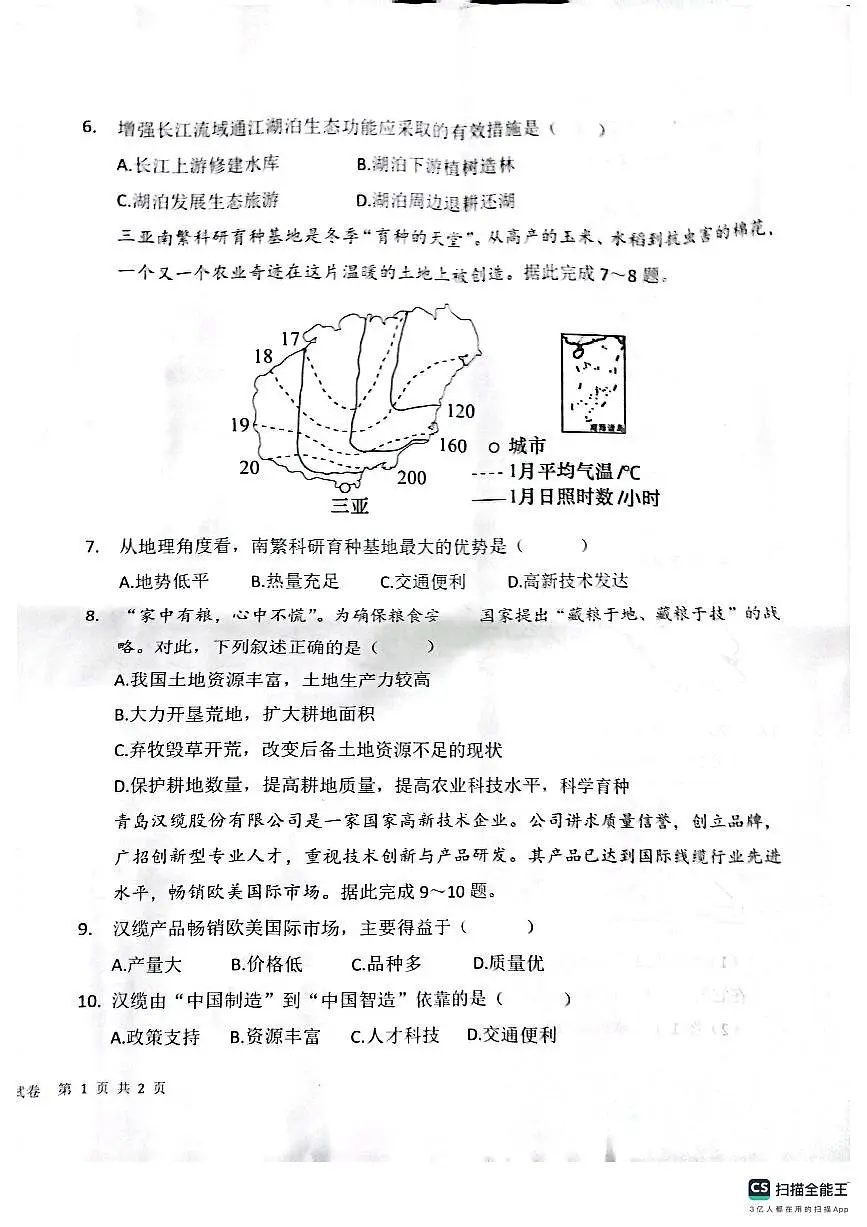 八地(1)第2页