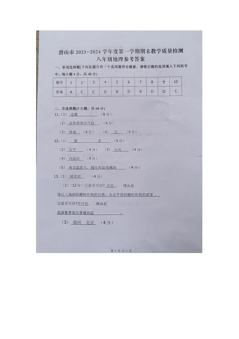 8地理答案第1页