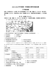 安徽省蚌埠市固镇县2023-2024学年八年级上学期期末考试地理试题(无答案)