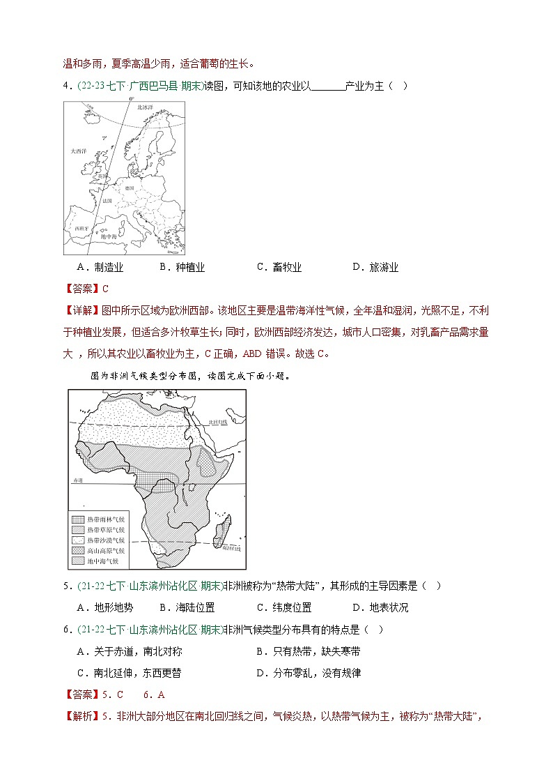 商务星球版地理7年级下册期末真题汇编——认识地区(解析版)第2页
