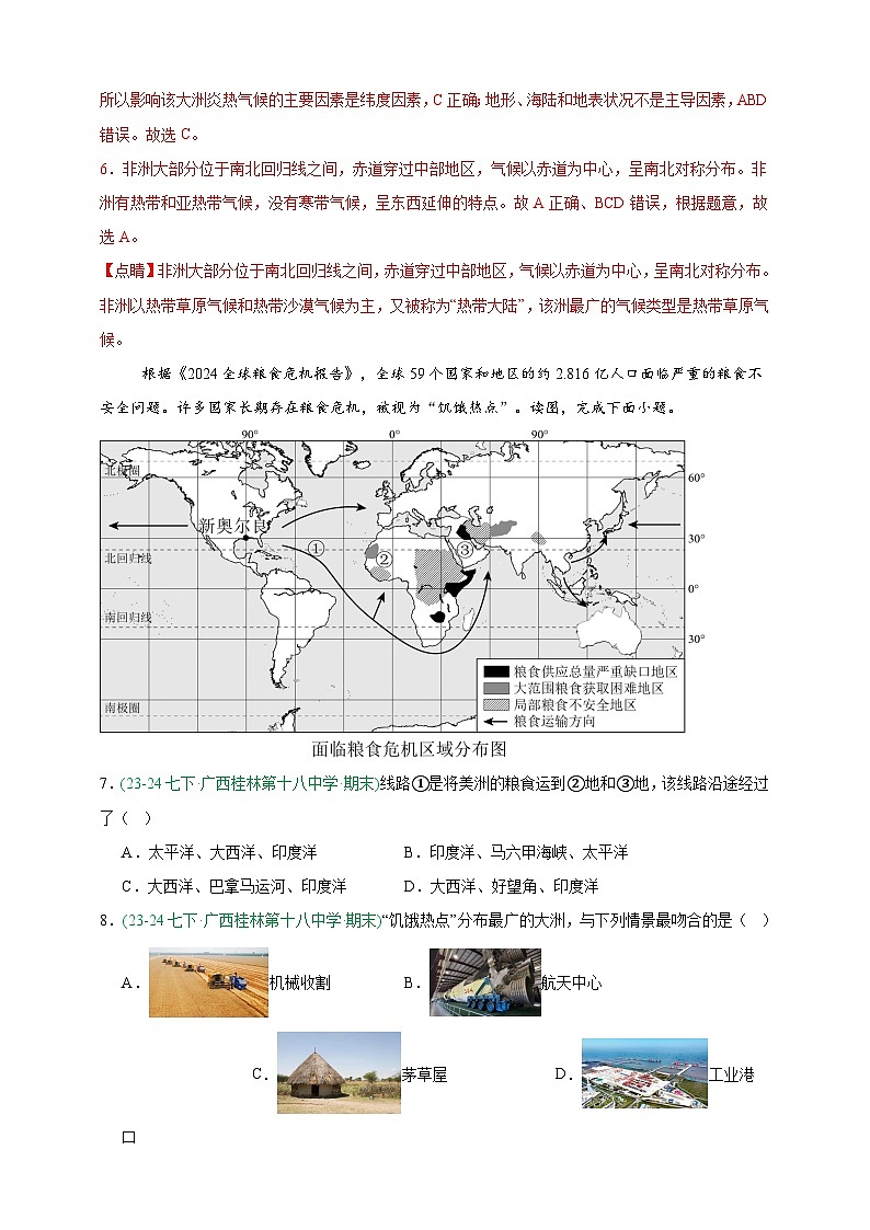 商务星球版地理7年级下册期末真题汇编——认识地区(解析版)第3页