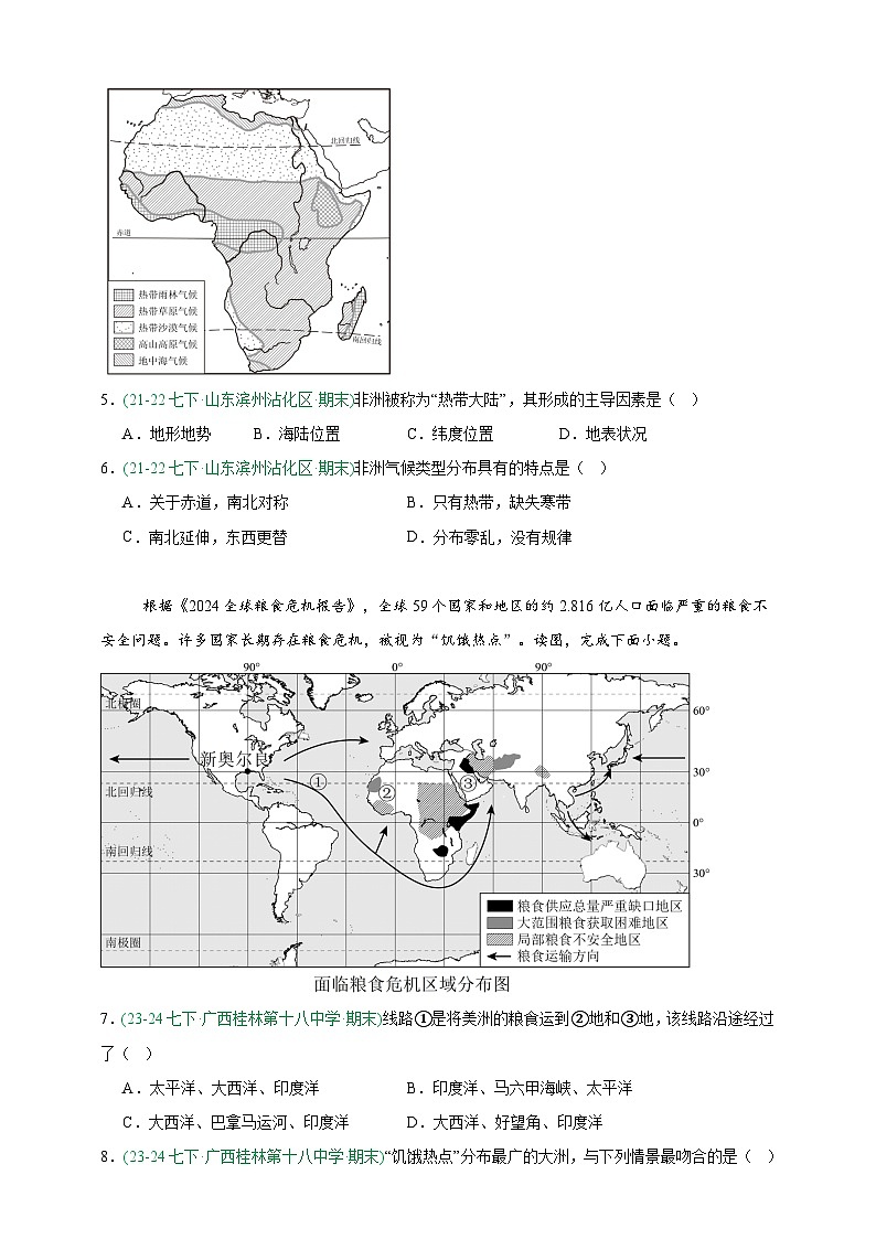 商务星球版地理7年级下册期末真题汇编——认识地区(原卷版)第2页