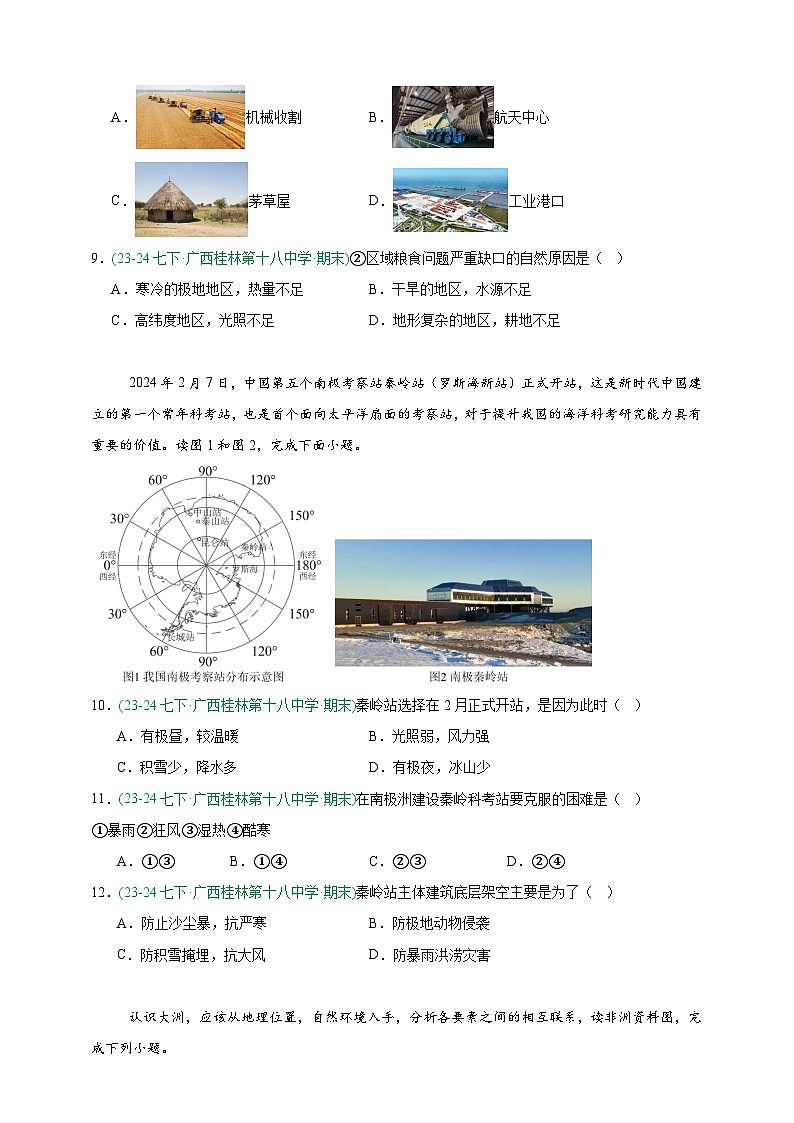 商务星球版地理7年级下册期末真题汇编——认识地区(原卷版)第3页