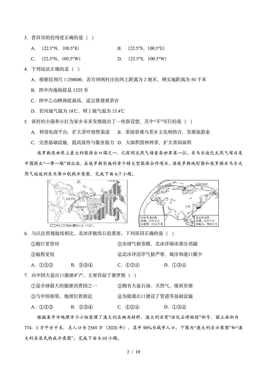2025年中考考前最后一卷(哈尔滨卷)地理卷含答案第2页