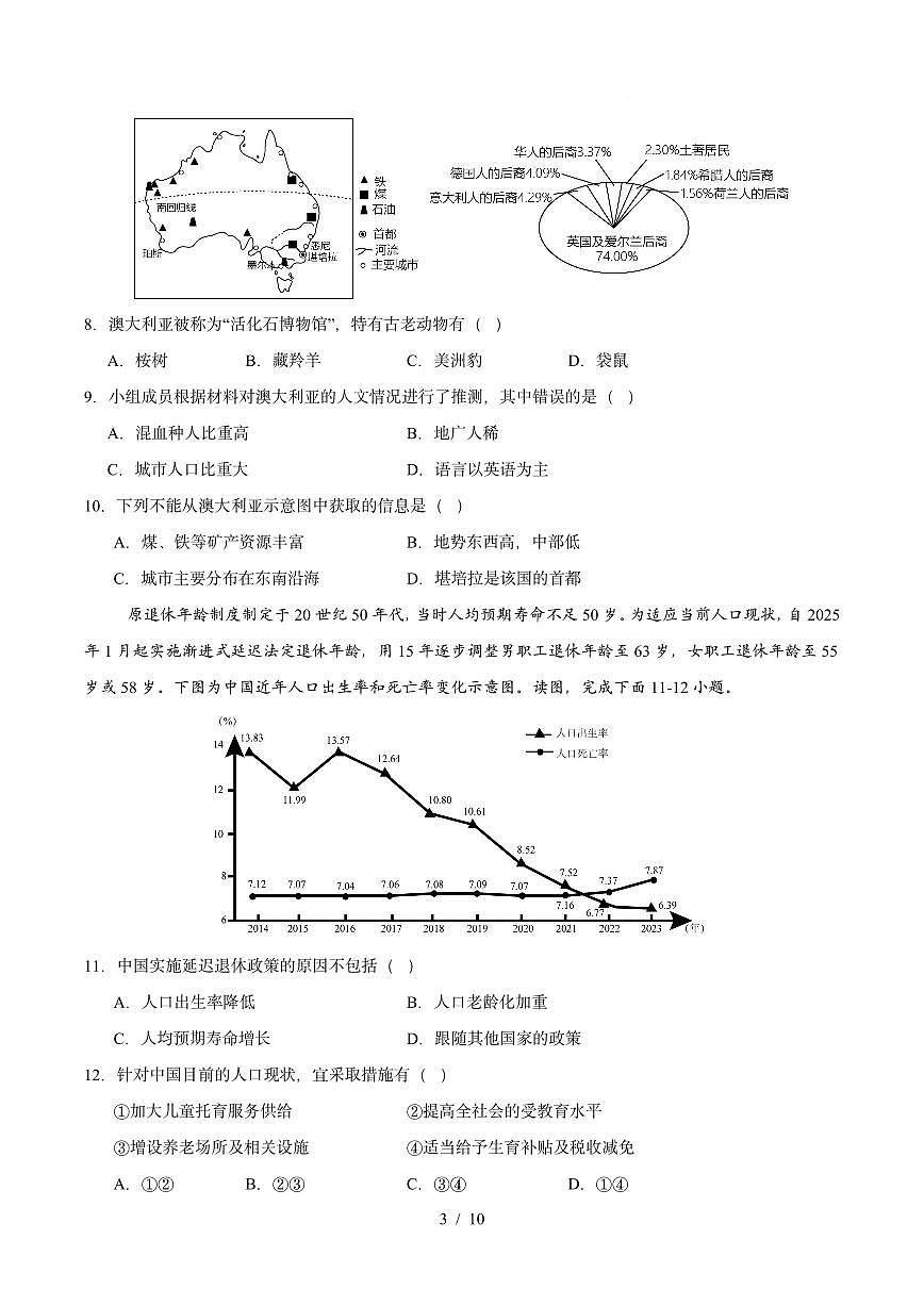 2025年中考考前最后一卷(哈尔滨卷)地理卷含答案第3页
