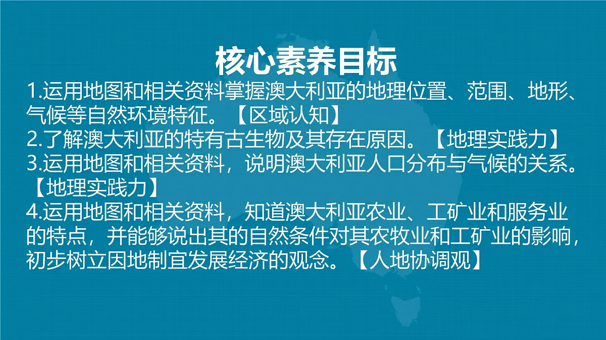 湘教版七年级下册地理9.6《澳大利亚》PPT课件第3页