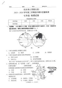 福建省福州市仓山区实验中学金山分校2023-2024学年七年级下学期期中地理试题（图片版，含答案）