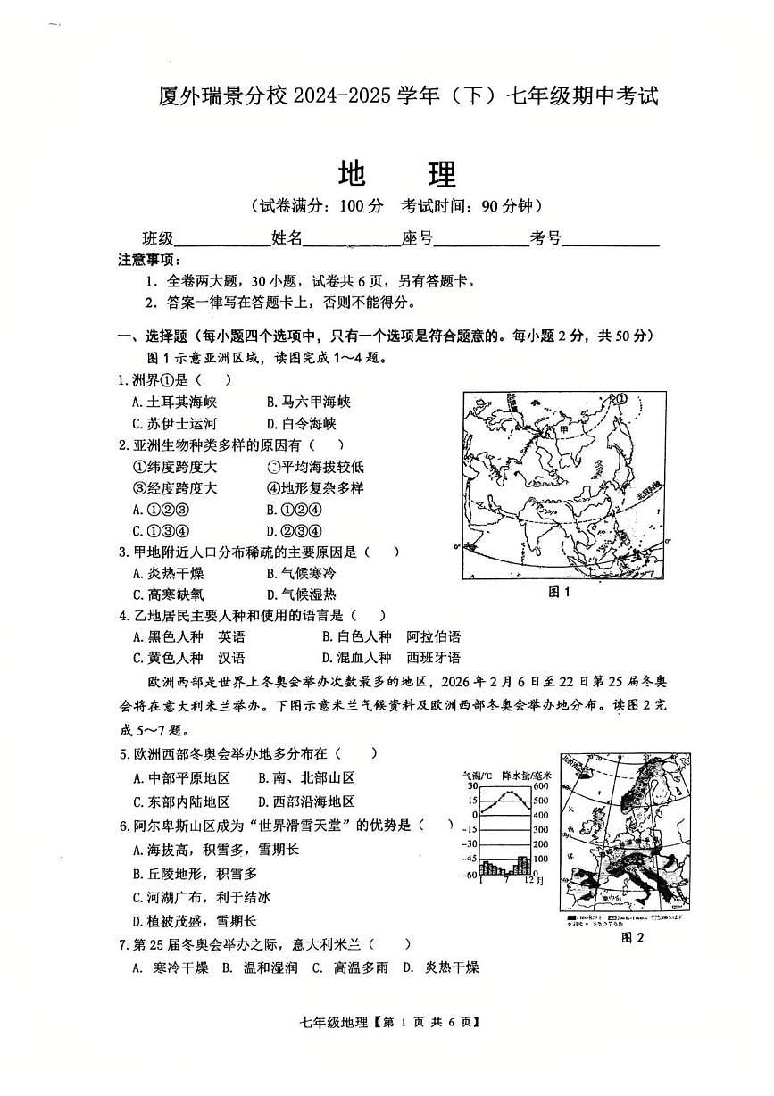 福建省厦门市外国语学校瑞景分校2024-2025学年七年级下学期期中地理试题(PDF版,含答案)第1页