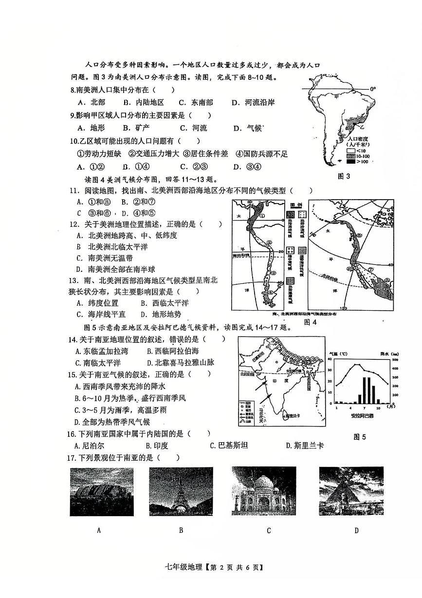 福建省厦门市外国语学校瑞景分校2024-2025学年七年级下学期期中地理试题(PDF版,含答案)第2页