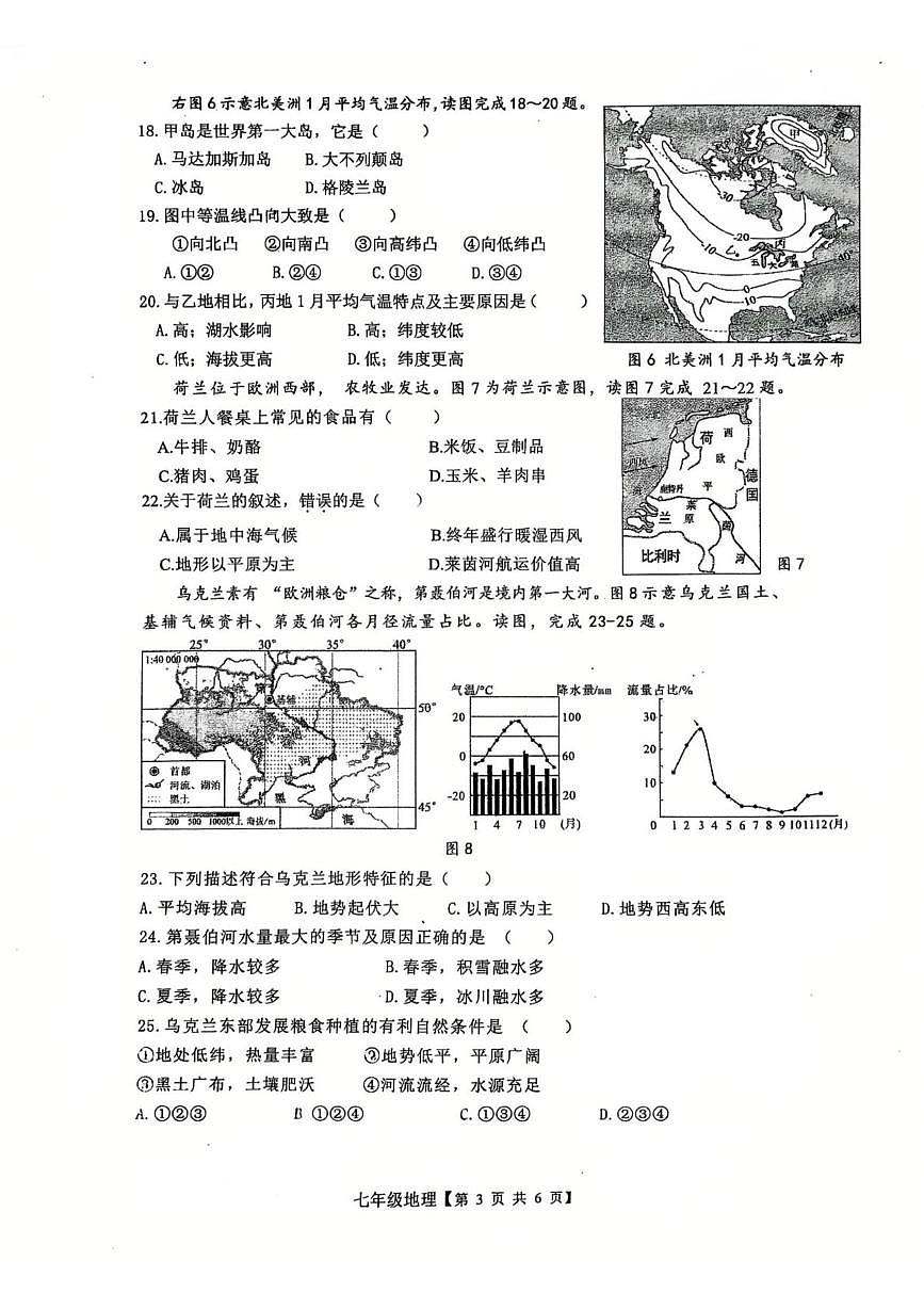 福建省厦门市外国语学校瑞景分校2024-2025学年七年级下学期期中地理试题(PDF版,含答案)第3页