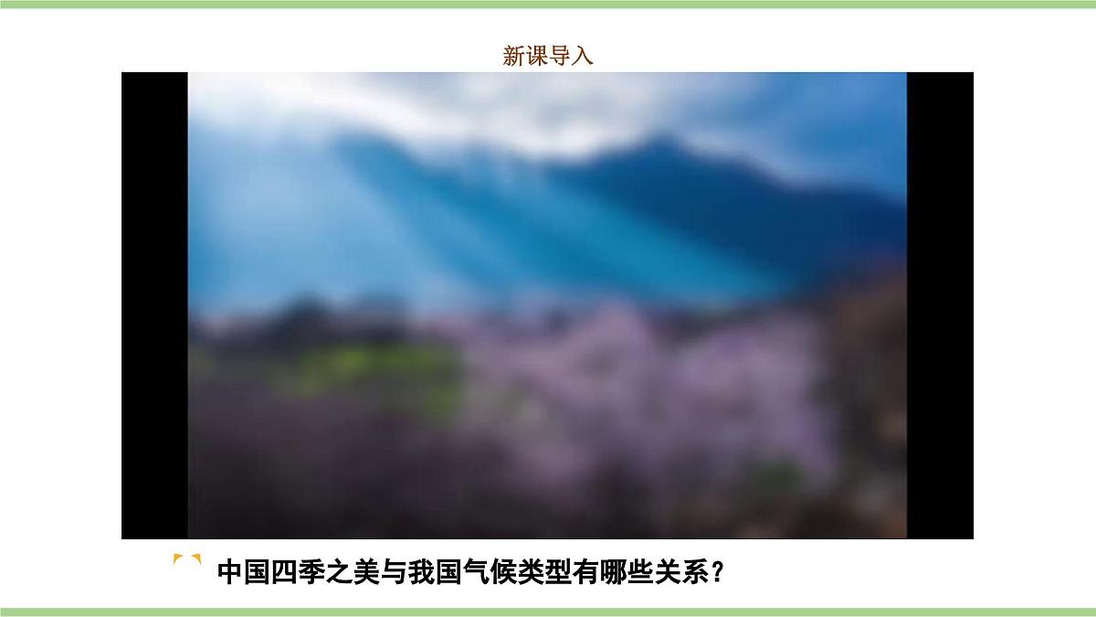 2.2.2 气候(教学课件)——初中地理人教版(2024)八年级上册第2页