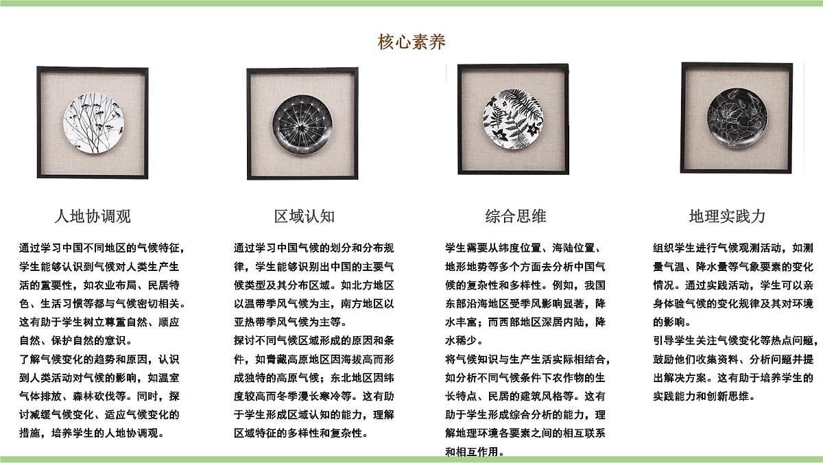 2.2.2 气候(教学课件)——初中地理人教版(2024)八年级上册第3页