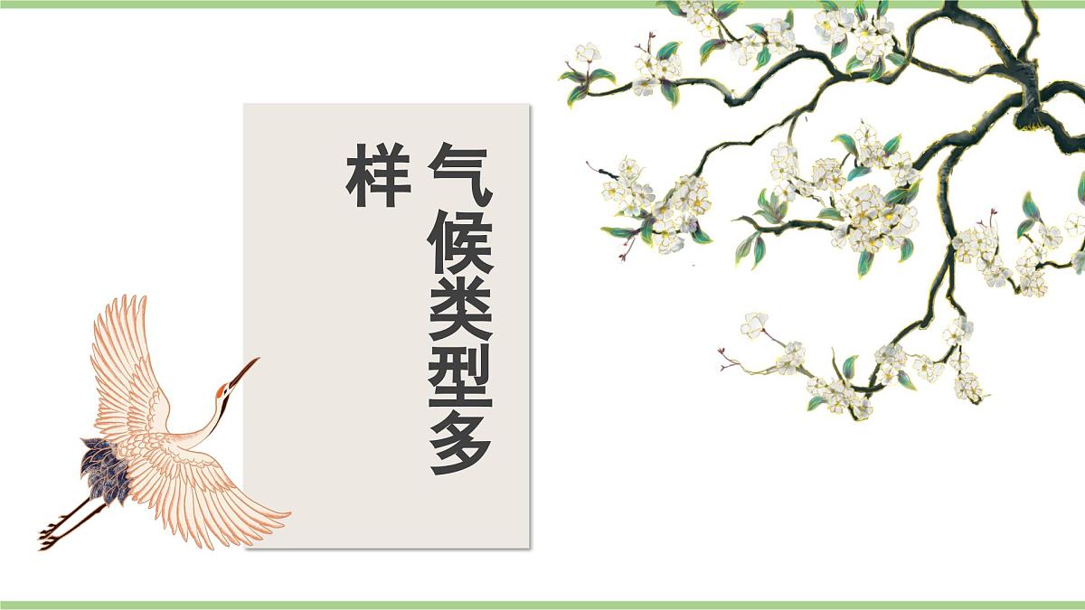 2.2.2 气候(教学课件)——初中地理人教版(2024)八年级上册第5页