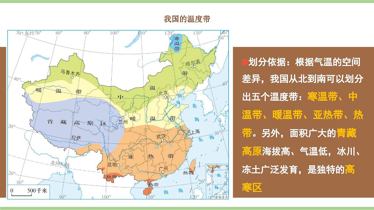 2.2.2 气候(教学课件)——初中地理人教版(2024)八年级上册第7页