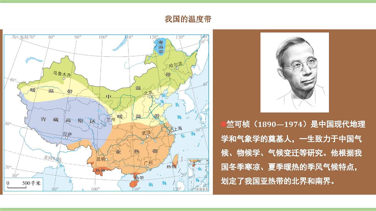 2.2.2 气候(教学课件)——初中地理人教版(2024)八年级上册第8页