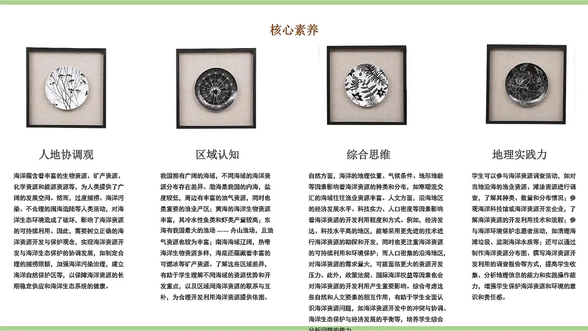 3.4.1 海洋资源(教学课件)——初中地理人教版(2024)八年级上册第3页