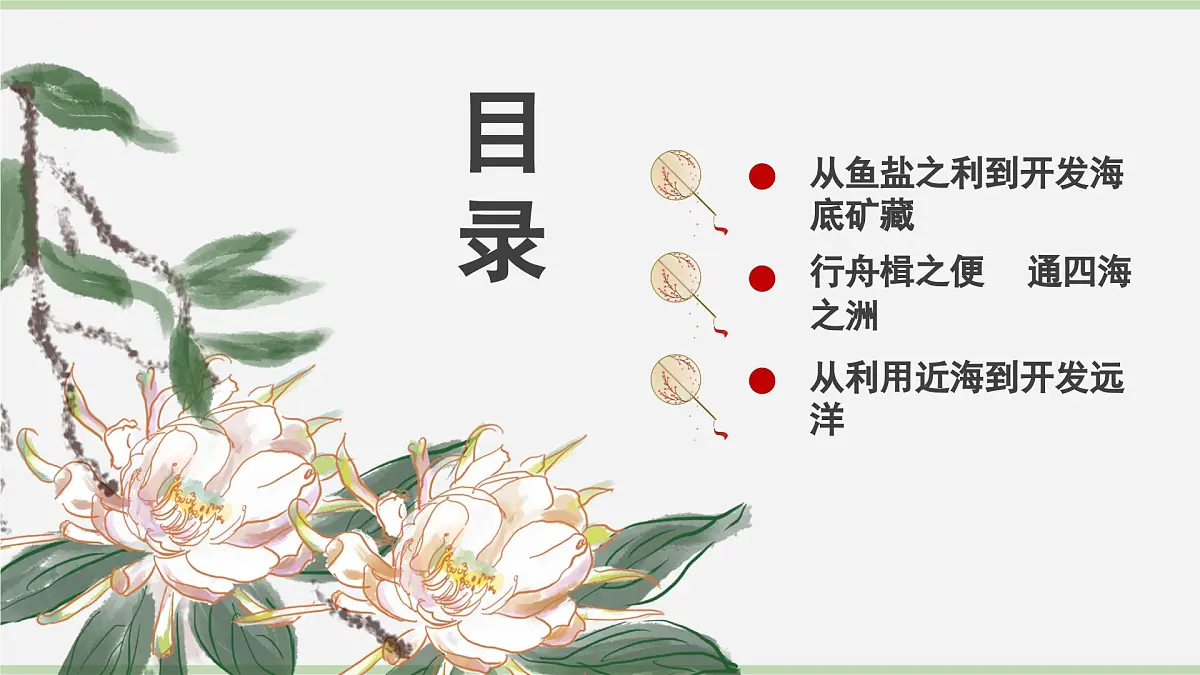 3.4.1 海洋资源(教学课件)——初中地理人教版(2024)八年级上册第4页