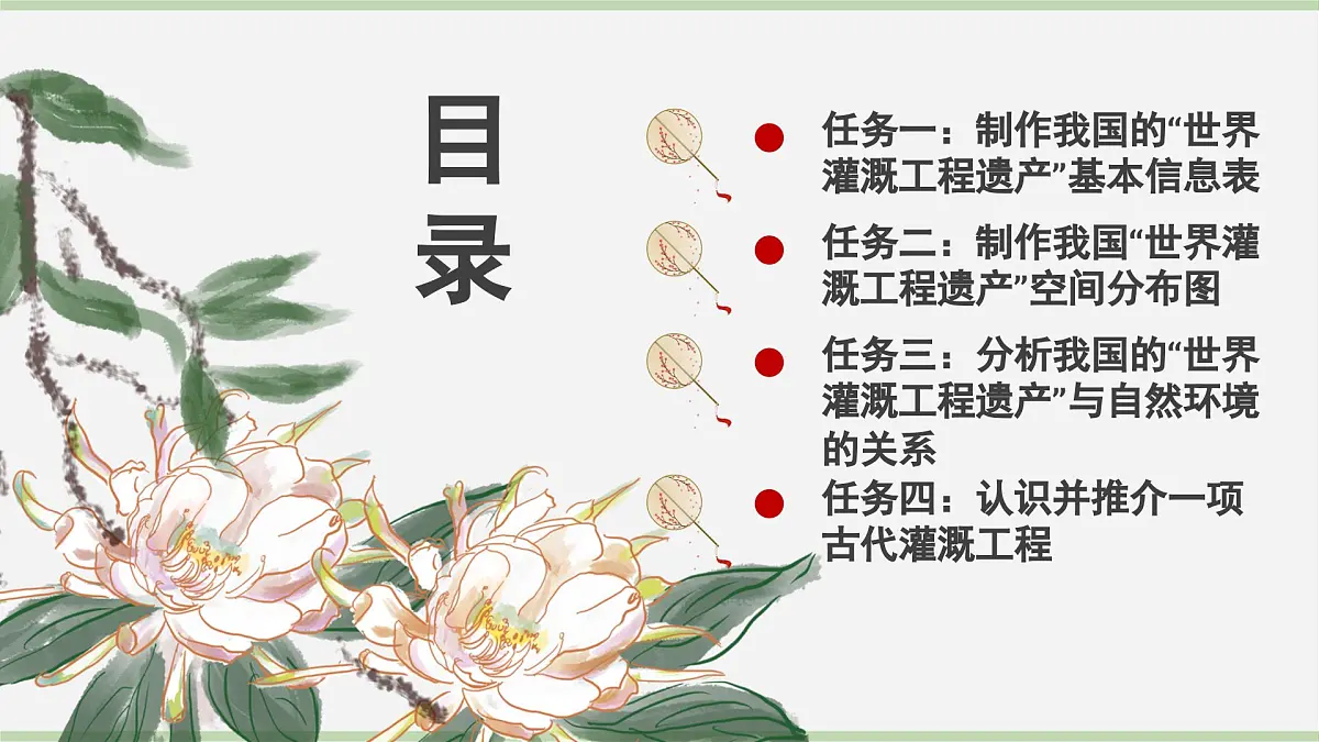 跨学科主题学习 认识我国的“世界灌溉工程遗产”(教学课件)——初中地理人教版(2024)八年级上册第4页