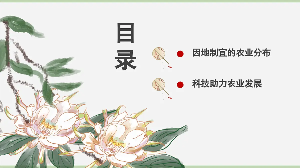 4.1.2 农业(教学课件)——初中地理人教版(2024)八年级上册第4页
