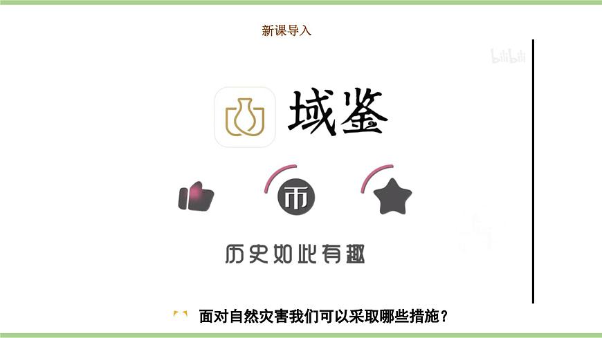 5.1.2 自然災害與防災減災（教學課件）——初中地理人教版（2024）八年級上冊第2頁